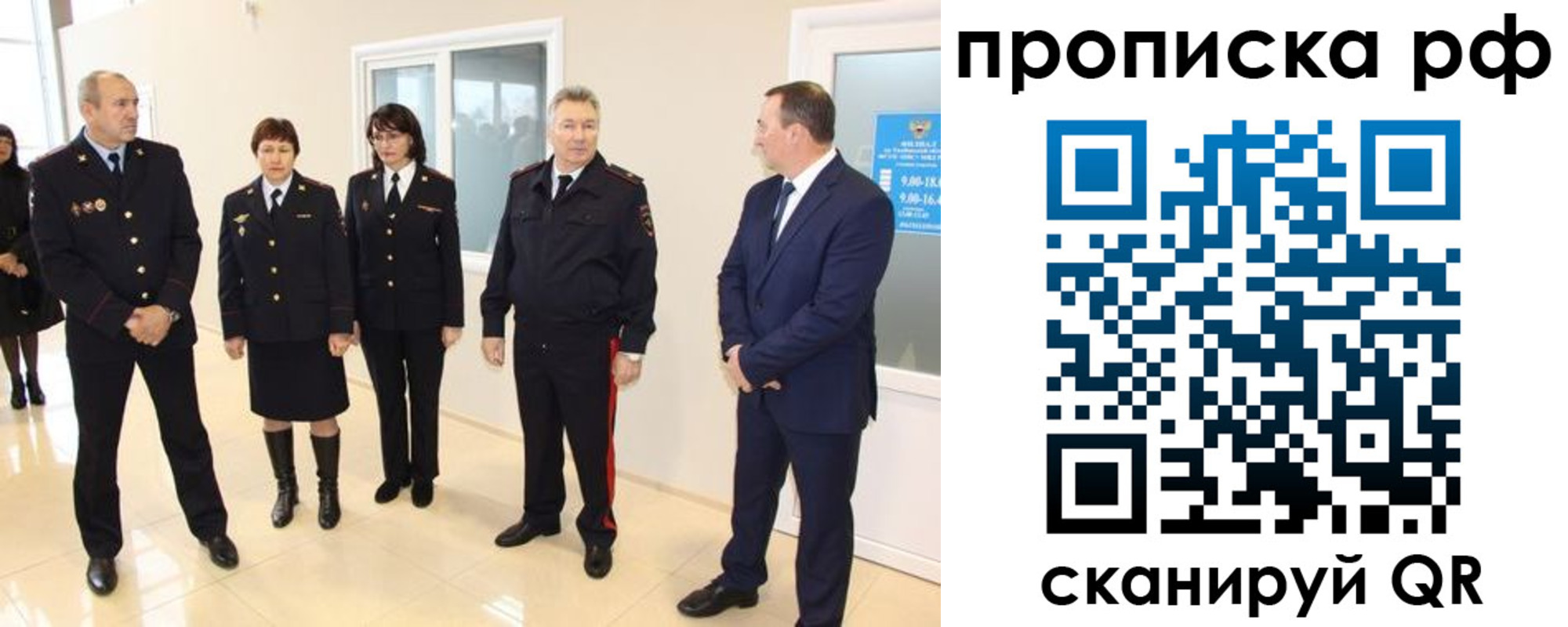 прописка для работы в Волхове