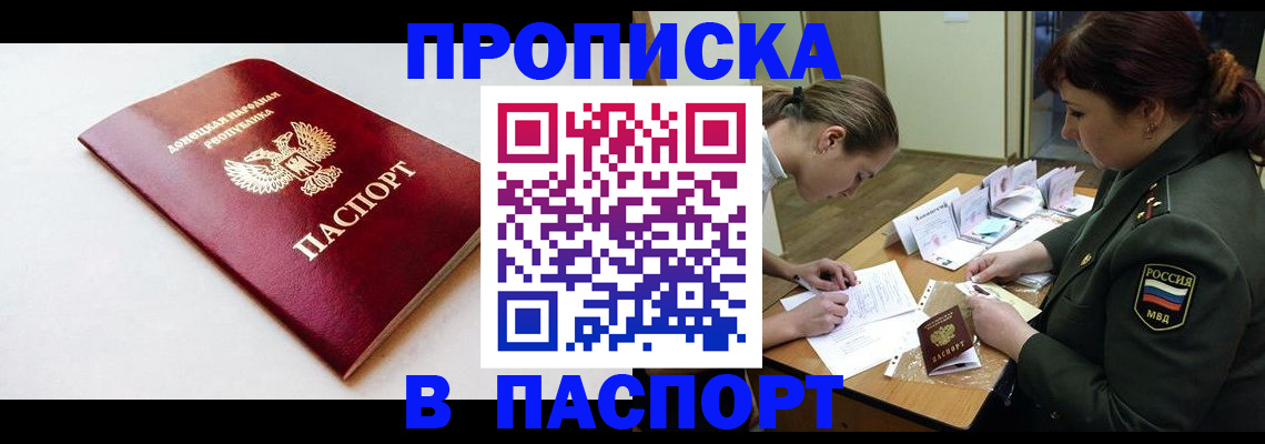 прописка для работы в Волхове