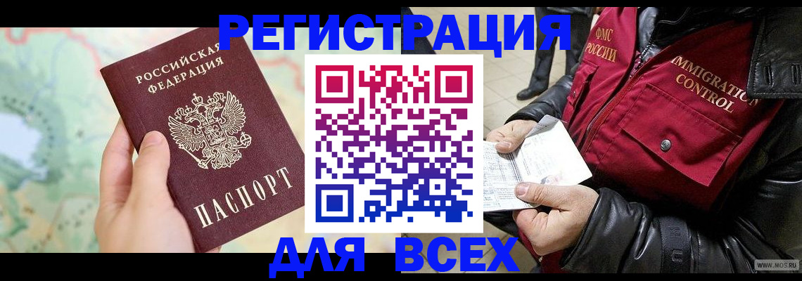 прописка штамп в Волхове